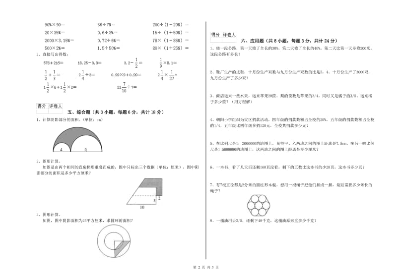 2019年实验小学小升初数学每周一练试题B卷 湘教版（含答案）.doc_第2页