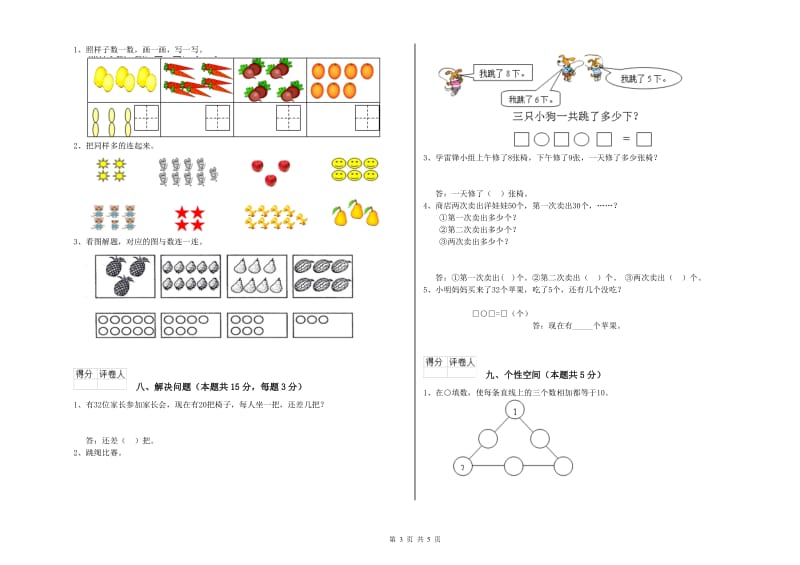 2019年实验小学一年级数学【上册】自我检测试题 西南师大版（附答案）.doc_第3页