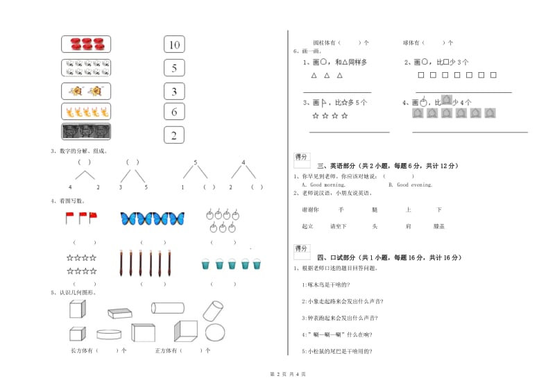 重点幼儿园托管班能力检测试卷B卷 含答案.doc_第2页