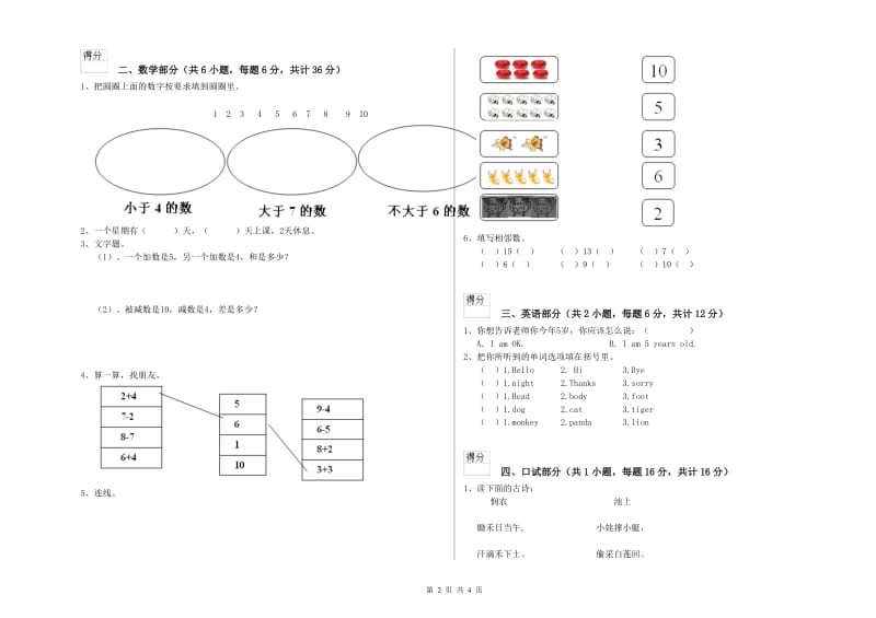 重点幼儿园大班每月一练试卷A卷 附解析.doc_第2页