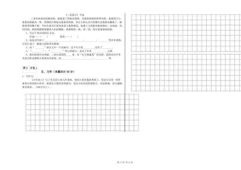 2019年六年级语文上学期开学检测试卷A卷 附答案.doc_第3页