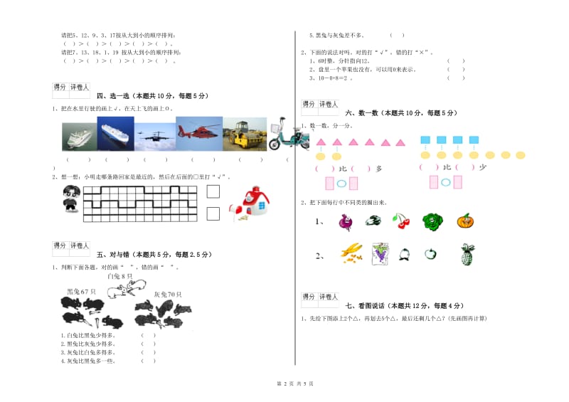 2019年实验小学一年级数学【下册】能力检测试卷D卷 西南师大版.doc_第2页