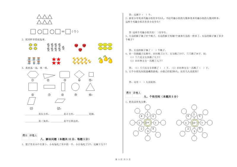 2019年实验小学一年级数学【下册】能力检测试卷D卷 西南师大版.doc_第3页