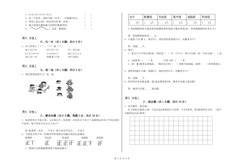 2019年二年级数学下学期期中考试试题 含答案.doc_第2页