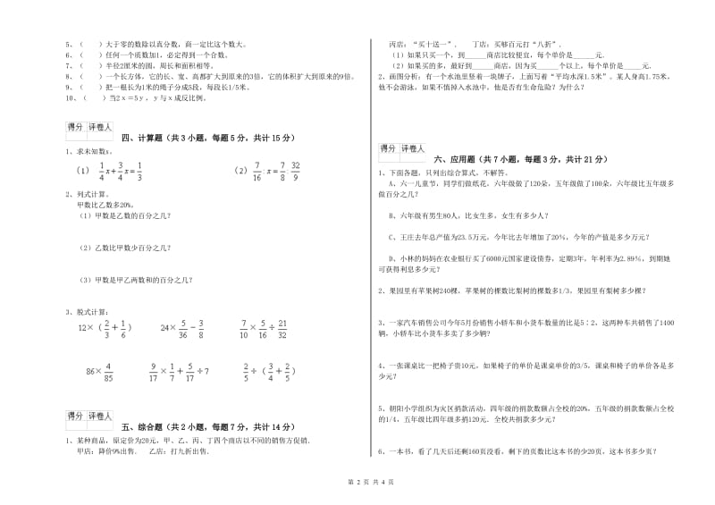 2020年六年级数学下学期强化训练试卷 苏教版（附解析）.doc_第2页