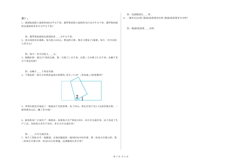 2019年四年级数学下学期期中考试试卷D卷 附答案.doc_第3页