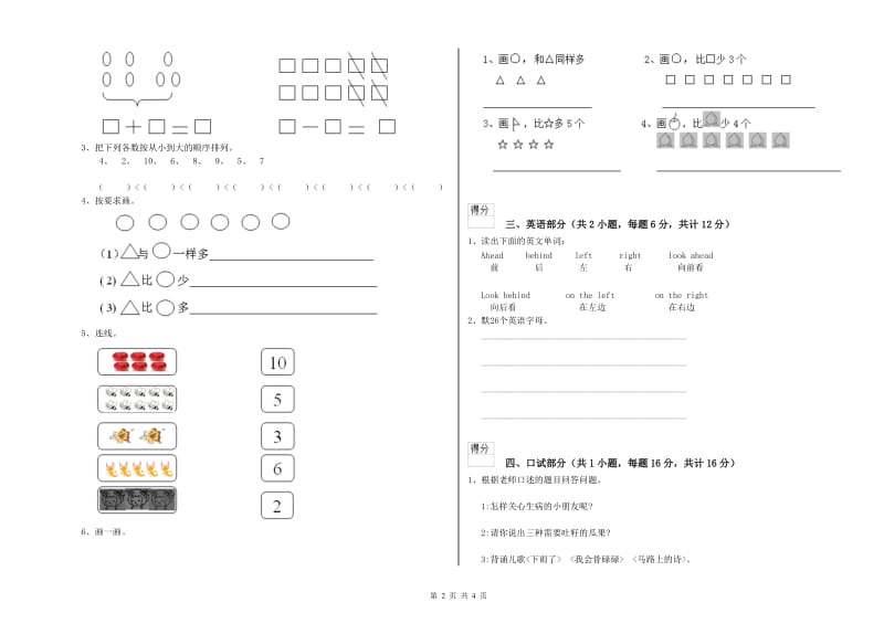 重点幼儿园小班过关检测试卷 附解析.doc_第2页