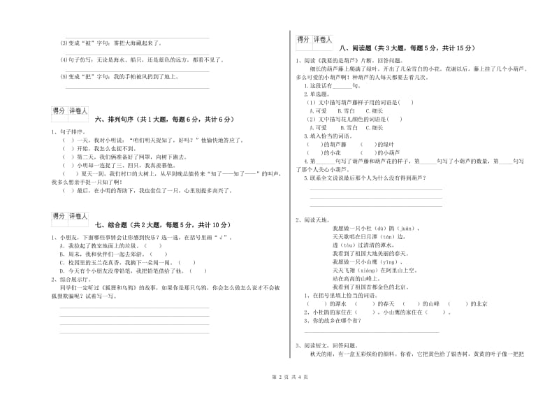 2019年实验小学二年级语文【上册】开学考试试题 西南师大版（附答案）.doc_第2页