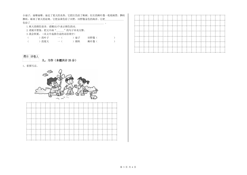 2019年实验小学二年级语文【上册】开学考试试题 西南师大版（附答案）.doc_第3页