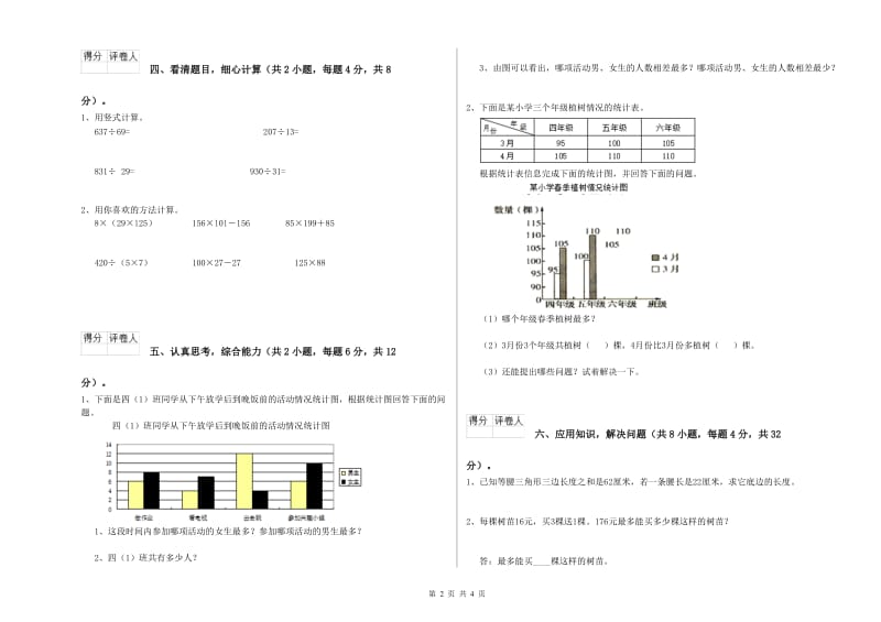 2019年四年级数学【上册】月考试卷C卷 含答案.doc_第2页