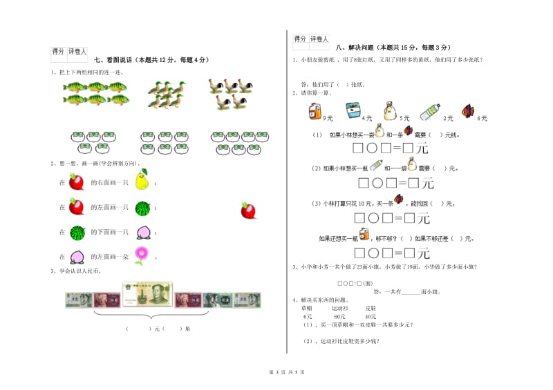 2019年实验小学一年级数学上学期过关检测试卷B卷 江苏版.doc_第3页