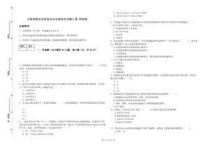 玉屏侗族自治縣食品安全管理員試題A卷 附答案.doc