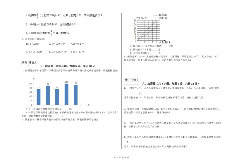 2019年实验小学小升初数学综合练习试卷B卷 江苏版（含答案）.doc_第2页