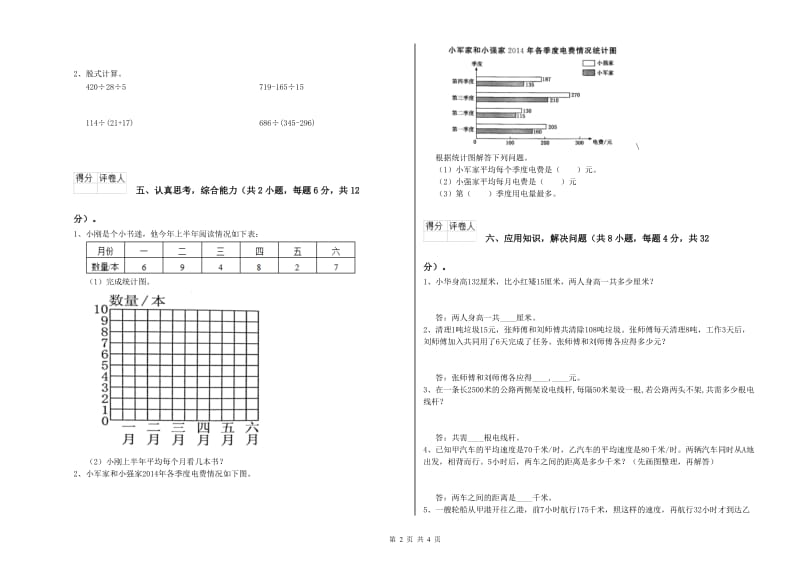 2019年四年级数学下学期综合练习试题 含答案.doc_第2页