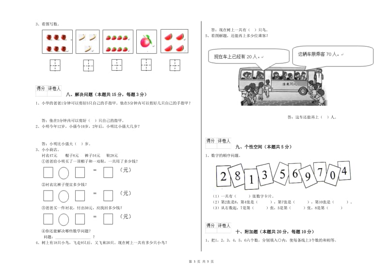 2019年实验小学一年级数学【上册】开学考试试卷 江苏版（附答案）.doc_第3页