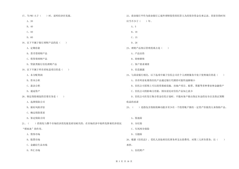 2020年中级银行从业资格证《个人理财》过关练习试题C卷 附答案.doc_第3页