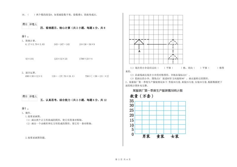 2019年四年级数学下学期开学考试试卷B卷 附答案.doc_第2页