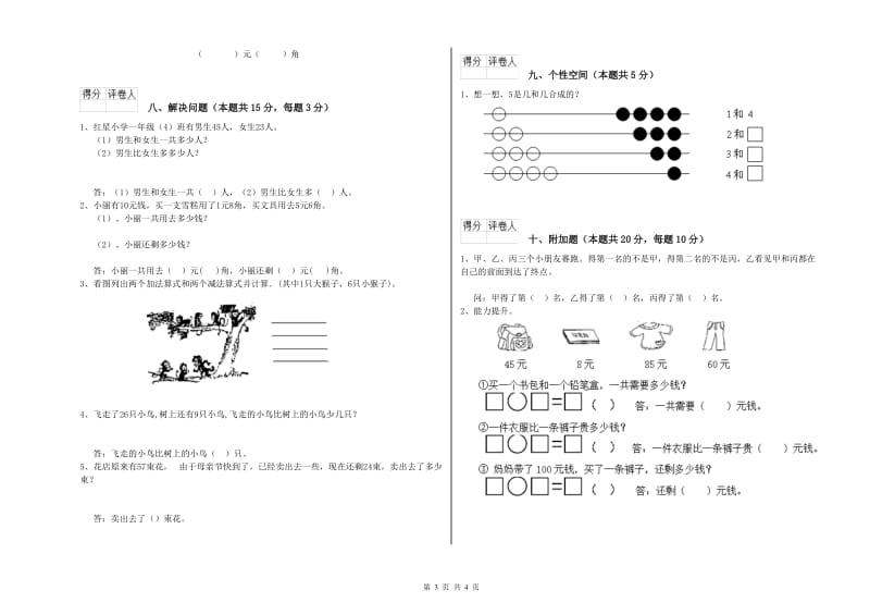 2019年实验小学一年级数学上学期综合练习试题C卷 浙教版.doc_第3页