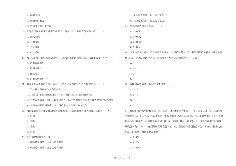 2020年中级银行从业资格《个人理财》题库练习试卷B卷 含答案.doc_第3页