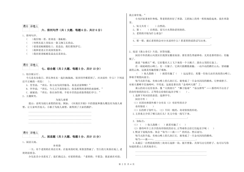 2019年实验小学二年级语文【下册】过关检测试题 上海教育版（附答案）.doc_第2页