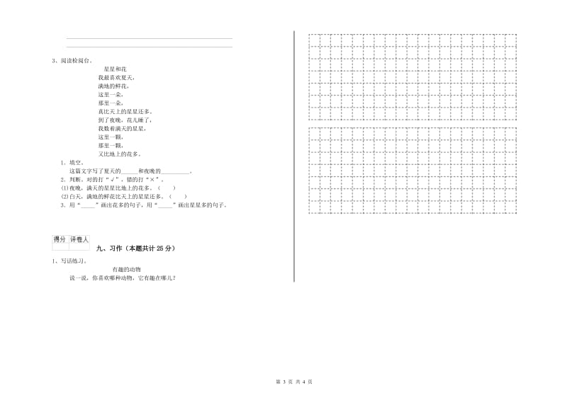 2019年实验小学二年级语文【下册】过关检测试题 上海教育版（附答案）.doc_第3页