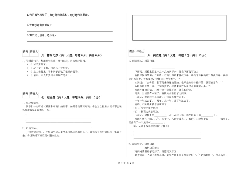 2019年实验小学二年级语文【上册】自我检测试题 人教版（含答案）.doc_第2页