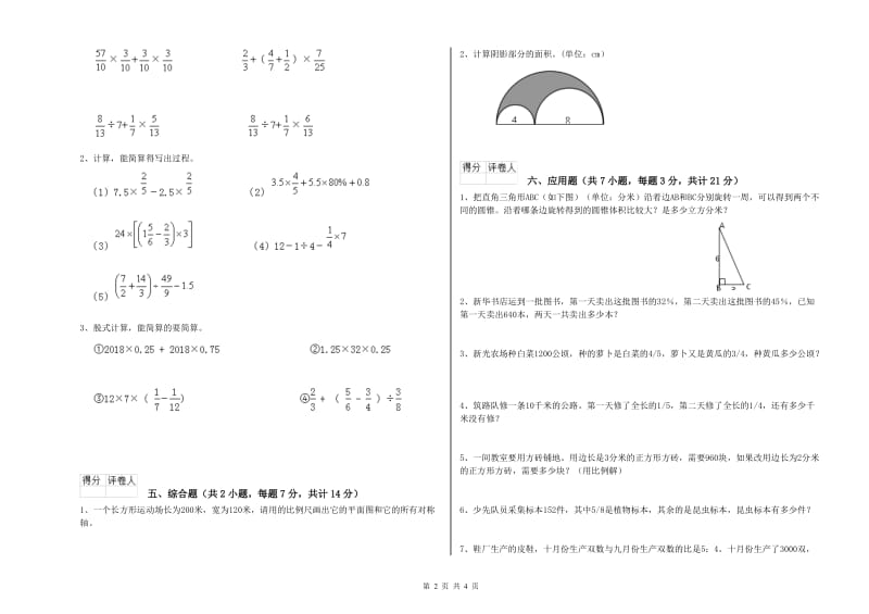 2019年六年级数学【上册】强化训练试卷 浙教版（附解析）.doc_第2页