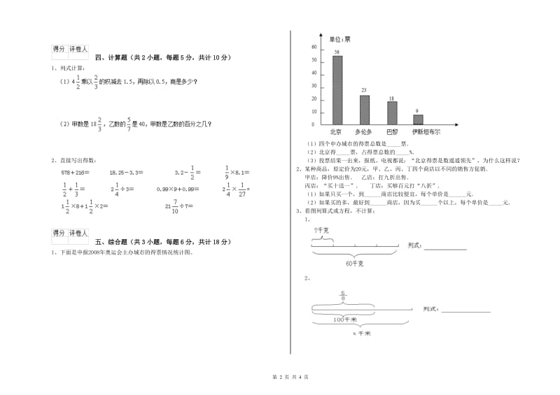 2019年实验小学小升初数学能力提升试题D卷 江西版（含答案）.doc_第2页