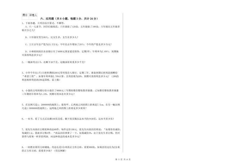 2019年实验小学小升初数学能力提升试题D卷 江西版（含答案）.doc_第3页