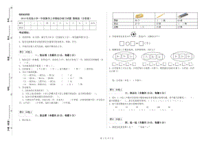 2019年實驗小學一年級數(shù)學上學期綜合練習試題 豫教版（含答案）.doc