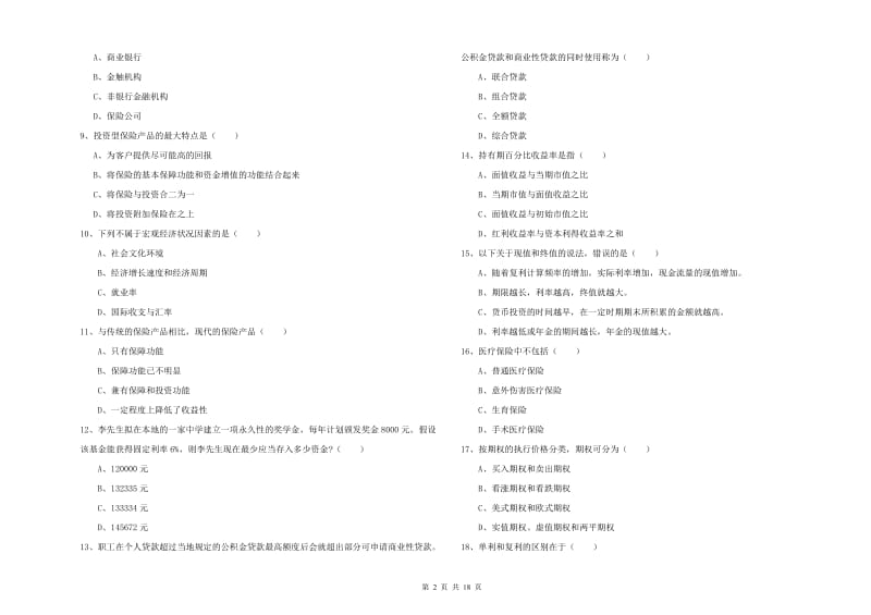 2019年中级银行从业考试《个人理财》题库综合试卷C卷 含答案.doc_第2页