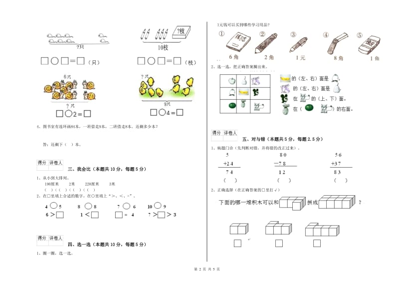 2019年实验小学一年级数学【上册】开学检测试卷D卷 新人教版.doc_第2页