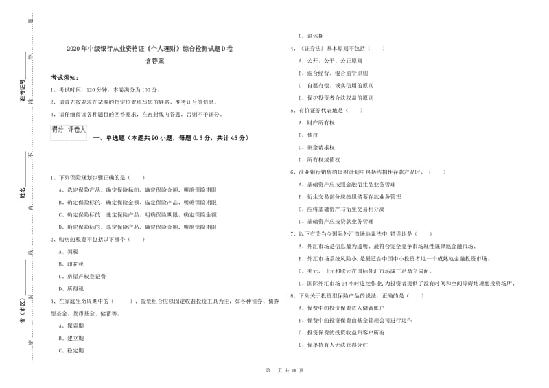 2020年中级银行从业资格证《个人理财》综合检测试题D卷 含答案.doc_第1页