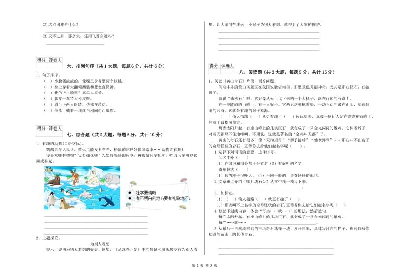 2019年实验小学二年级语文下学期同步检测试卷 江西版（含答案）.doc_第2页