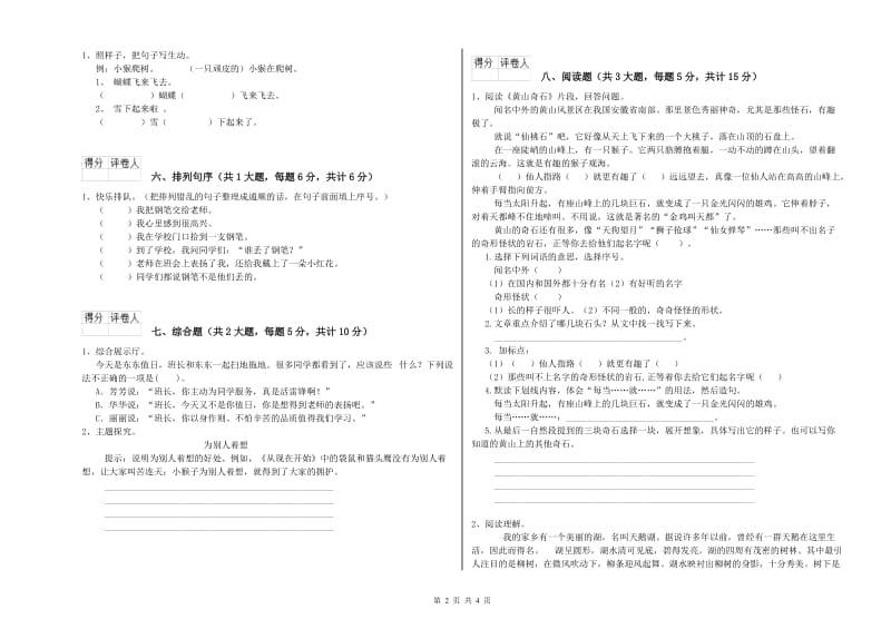 2019年实验小学二年级语文下学期提升训练试题 浙教版（附答案）.doc_第2页