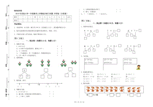 2019年實(shí)驗(yàn)小學(xué)一年級(jí)數(shù)學(xué)上學(xué)期綜合練習(xí)試題 外研版（含答案）.doc