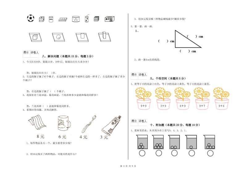 2019年实验小学一年级数学【上册】自我检测试题B卷 北师大版.doc_第3页