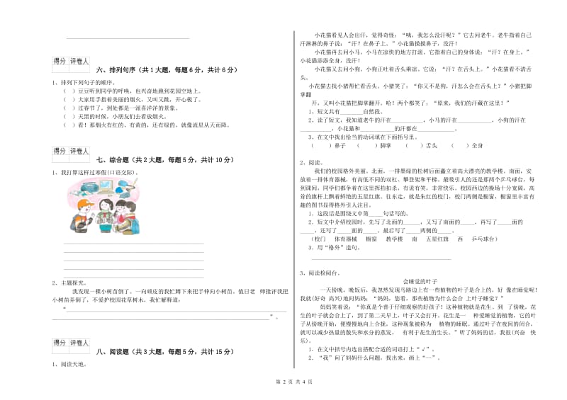 2019年实验小学二年级语文下学期强化训练试卷 长春版（附答案）.doc_第2页