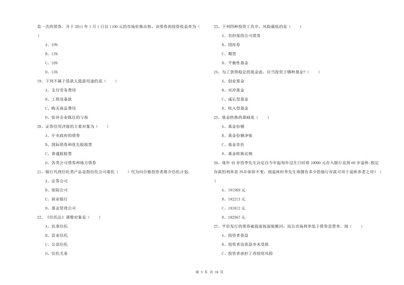 2020年中级银行从业资格考试《个人理财》每日一练试卷C卷 含答案.doc_第3页