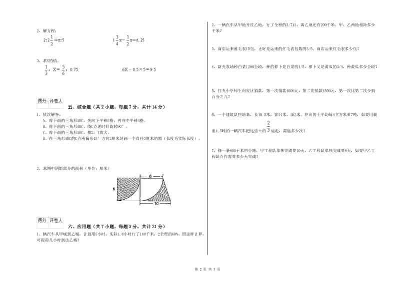 2020年六年级数学【上册】过关检测试题 浙教版（附解析）.doc_第2页