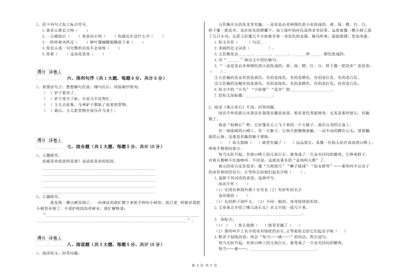 2019年实验小学二年级语文上学期月考试题 北师大版（含答案）.doc_第2页