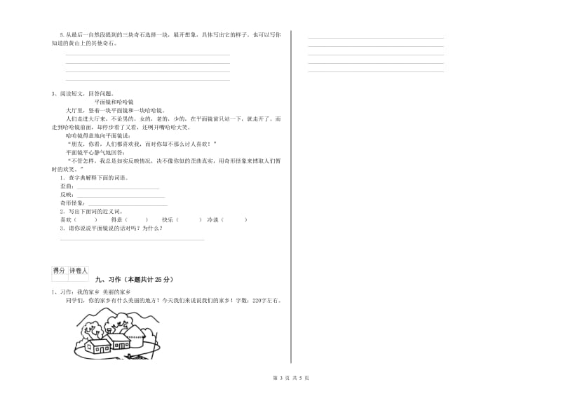 2019年实验小学二年级语文上学期月考试题 北师大版（含答案）.doc_第3页