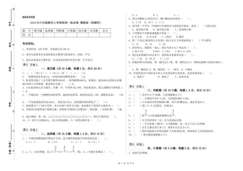 2019年六年级数学上学期每周一练试卷 豫教版（附解析）.doc_第1页