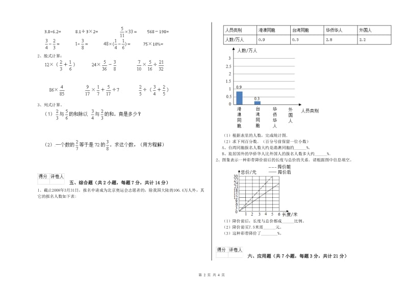 2019年六年级数学上学期每周一练试卷 豫教版（附解析）.doc_第2页