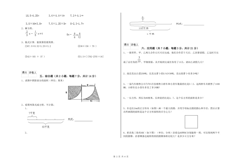 2019年六年级数学下学期全真模拟考试试题 北师大版（附解析）.doc_第2页