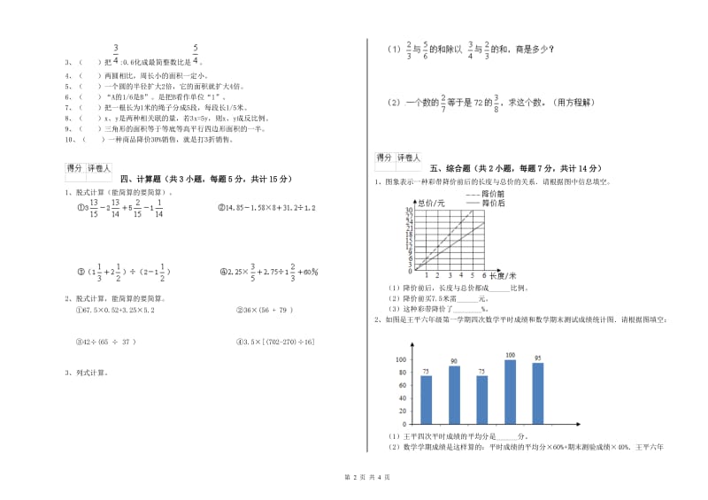 2019年六年级数学上学期开学检测试题 湘教版（附答案）.doc_第2页