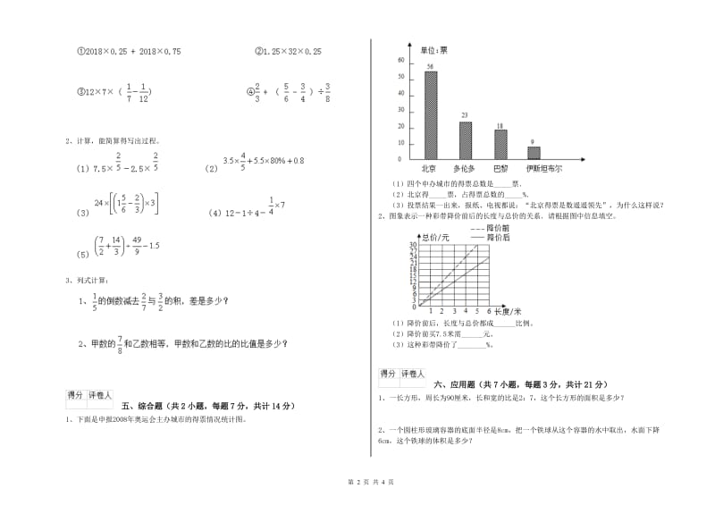 2019年六年级数学【下册】期末考试试卷 赣南版（含答案）.doc_第2页