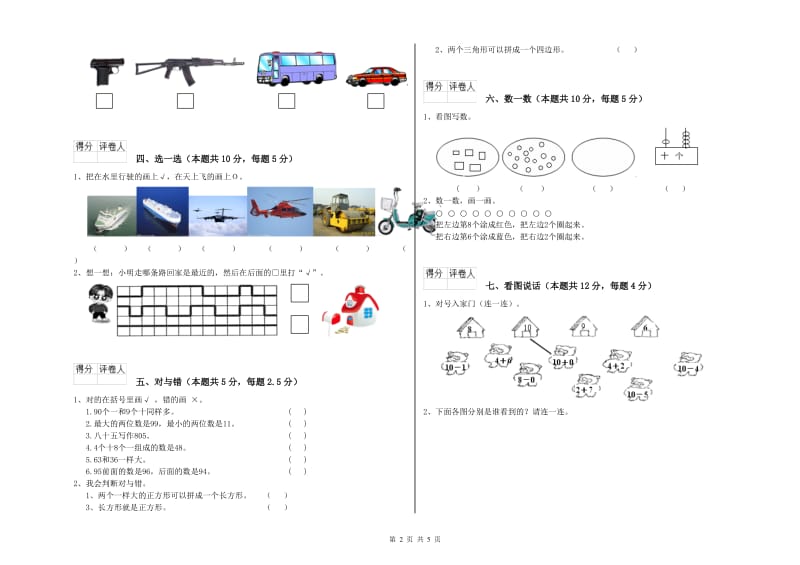 2019年实验小学一年级数学上学期月考试题 人教版（附解析）.doc_第2页