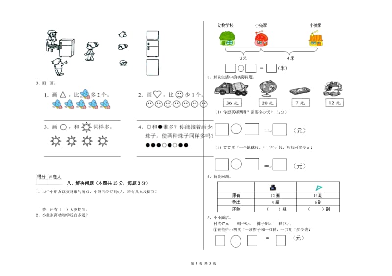 2019年实验小学一年级数学上学期月考试题 人教版（附解析）.doc_第3页