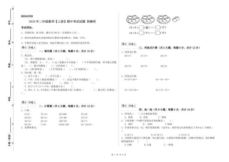 2019年二年级数学【上册】期中考试试题 附解析.doc_第1页